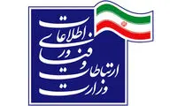 اطلاعیه وزارت ارتباطات درمورد حريم خصوصی مشتركان