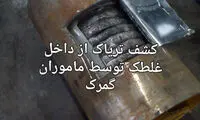 کشف 71 کیلوگرم تریاک در داخل غلطک