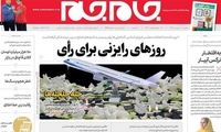 واکنش روزنامه صداوسیما به چهلم قربانیان ۷۳۷