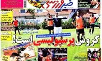 عناوین روزنامه های ورزشی 91/5/22