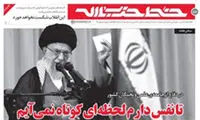 رهبر انقلاب: تا نفس دارم لحظه ای کوتاه نمی‌آیم