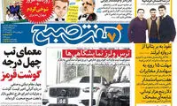 عناوین روزنامه های امروز 95/10/14