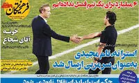 حکم استرا بیاید استقلال نابود می‌شود