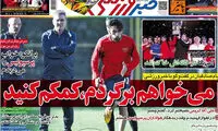 عناوین روزنامه های ورزشی 94/01/25
