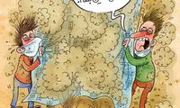 کارتون: ریزگرد سیاسی!