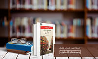 یک کتاب واجب؛ «جستارهایی در باب عشق»