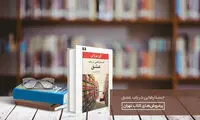 یک کتاب واجب؛ «جستارهایی در باب عشق»