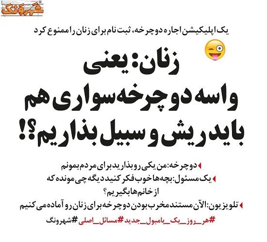 راه‌حل دوچرخه‌سواری برای دختران!