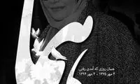 تصویر اینستاگرام رامبد درپی فوت هما روستا