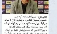 واکنش علی کریمی به حواشی فینال جام حذفی