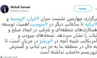 مقایسه توئیتری نشست سوچی و ورشو