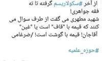 جدال توییتری آشنا و ضرغامی