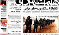 عناوین روزنامه های امروز 94/09/18