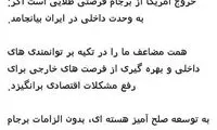 زاکانی: پاره کردن برجام توسط ترامپ، فرصت است