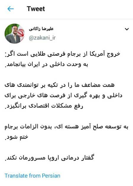 زاکانی: پاره کردن برجام توسط ترامپ، فرصت است