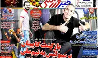 عناوین روزنامه های ورزشی 93/08/15