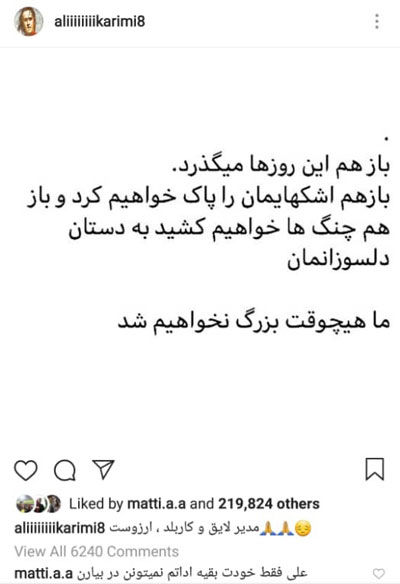 علی کریمی: ما هیج وقت بزرگ نخواهیم شد