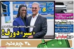 عناوین-روزنامه-های-ورزشی-امروز