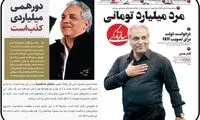 پس حرف‌های قبلی‌تان درباره مهران مدیری چه شد؟