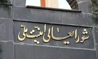 بیانیه مهم شورای عالی امنیت ملی درباره مذاکرات
