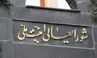 بیانیه مهم شورای عالی امنیت ملی درباره مذاکرات