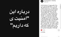 فرزاد موتمن: این امنیتی که می‌گویند کجاست؟
