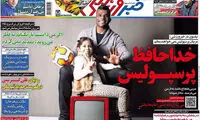 عناوین روزنامه های ورزشی 93/09/24
