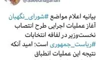 تحلیل متفاوت حجاریان از علت رد صلاحیت‌ها