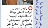 فتوای عالم اهل تسنن عراق درباره ایران