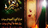 عکس: ابراز ارادت صادقی به حضرت فاطمه
