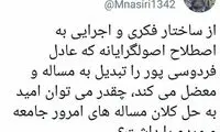 توئیت سردبیر سابق کیهان درباره عادل