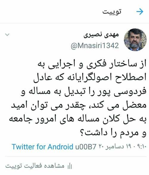 توئیت سردبیر سابق کیهان درباره عادل