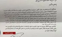 نامه عجیب وزیر ارشاد به وزیر بهداشت