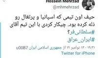 واکنش‌ها به باخت تیم ملی؛ طلوع کردیم یا غروب؟!
