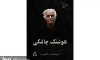 چالنگی فردا در کرج به خاک سپرده می‌شود