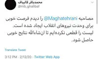 واکنش توئیتری قالیباف به مصاحبه آقاتهرانی
