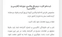 راه‌اندازی سامانه کارت دیجیتال واکسن کرونا