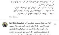 پست الناز شاکردوست و پاسخ جالب هوتن شکیبا
