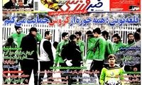 عناوین روزنامه های ورزشی 91/11/14