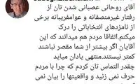 زیباکلام به روحانی: چقدر التماس‌ کردم حرف بزنید