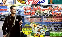 عناوین روزنامه های ورزشی 93/02/14
