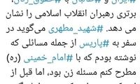 تفاوت انقلاب ایران و طالبان از نگاه مطهری