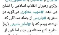تفاوت انقلاب ایران و طالبان از نگاه مطهری