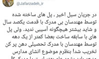 جعفرزاده: علم بهتر است یا مدرک؟!