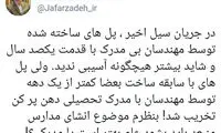 جعفرزاده: علم بهتر است یا مدرک؟!
