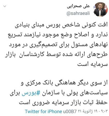 کنایه معنادار مدیرعامل بورس به بانک مرکزی