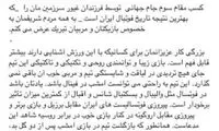پیام تبریک جالب سید حسن خمینی به فوتسالیست‌ها
