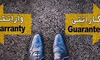 فرق گارانتی با وارانتی