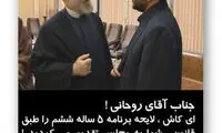 توصیه ضرغامی به روحانی