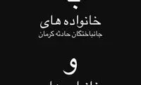تسلیت متفاوت ژوله در پی حوادث اخیر